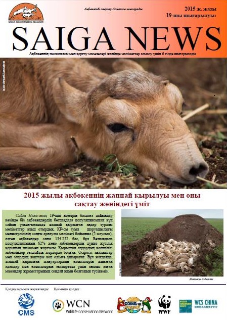 Kazakh-saiga-news-fall-205-issue-19