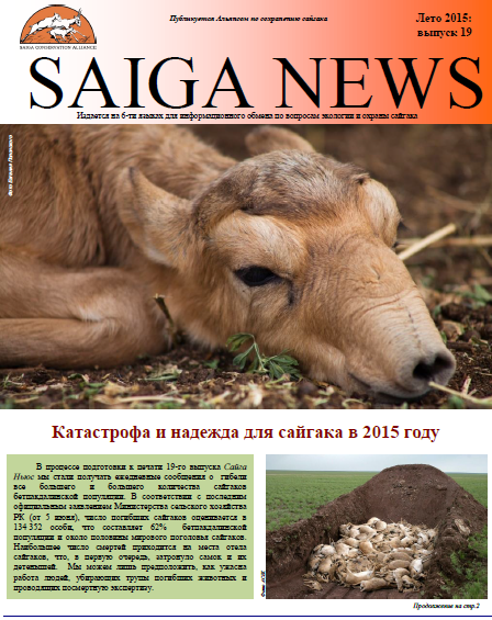 russian-saiga-news-issue-19